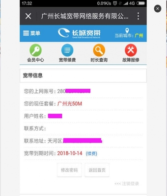 轉讓長城寬帶50M套餐 24個月850元，廣州地區適用